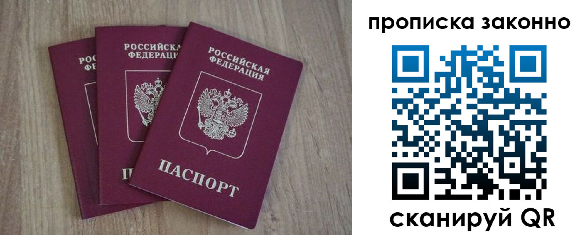прописка в Данкове