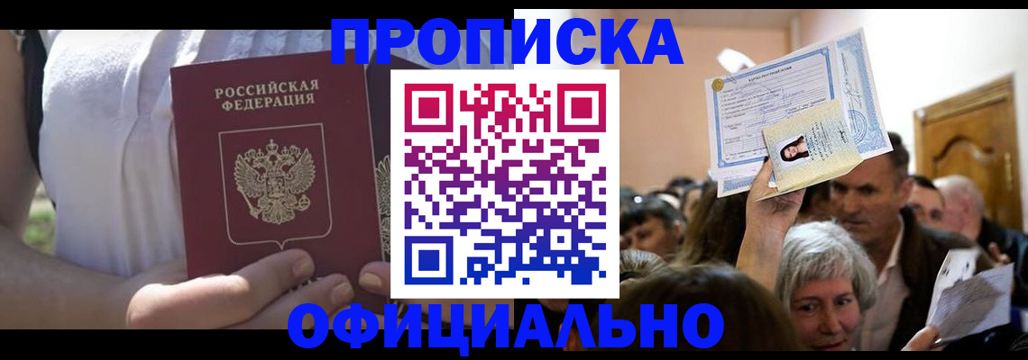 прописка гарантия в Данкове