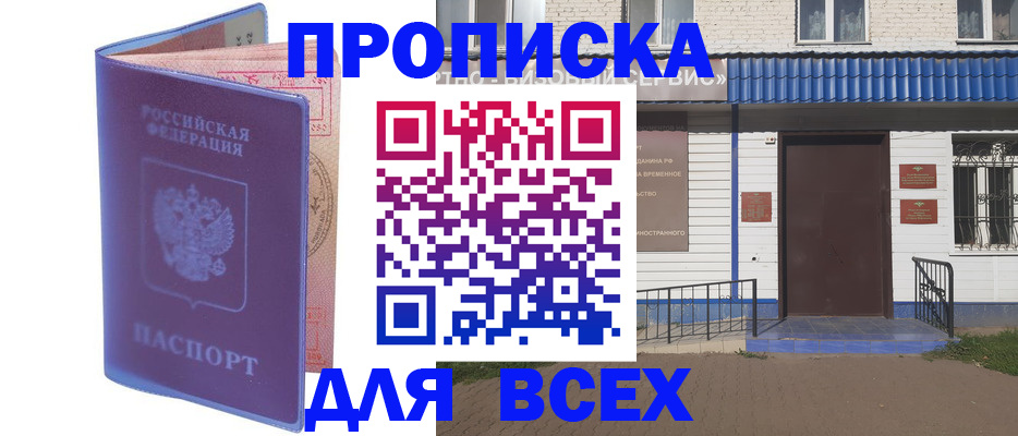 временная регистрация в квартире в Данкове